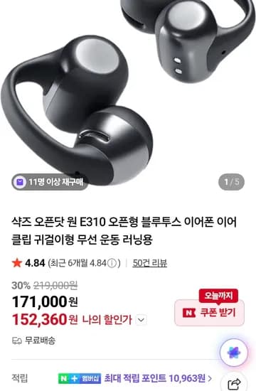 샥즈 오픈닷 원 E310 블루투스 이어폰  2종