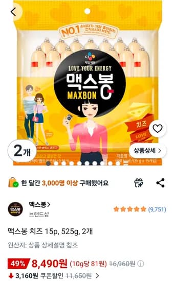 맥스봉 치즈 15p, 525g, 2개