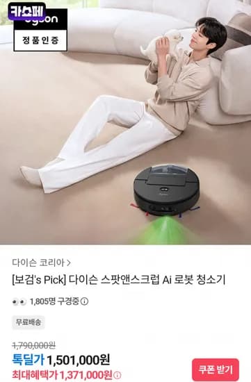 다이슨 스팟앤스크럽 Ai 로봇 청소기