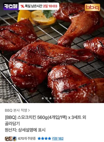 스모크치킨 560g(4개입/1팩) x 3세트( 29,300원/무료)