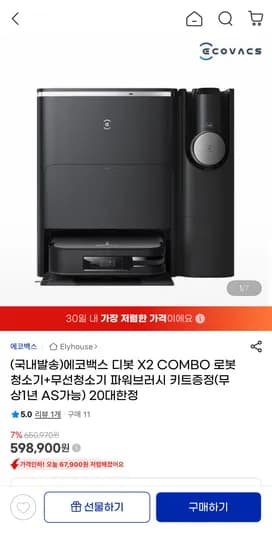 에코백스 디봇 X2 COMBO 로봇청소기+무선청소기