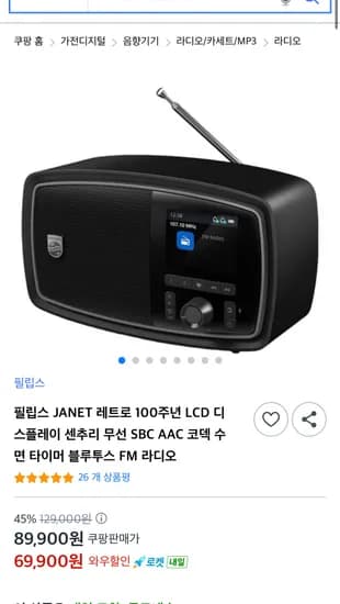 필립스 JANET 레트로 블루투스 FM 라디오