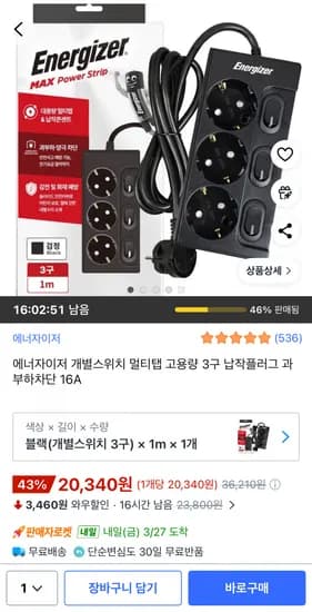에너자이저 고용량 3구 개별스위치 멀티탭 16A