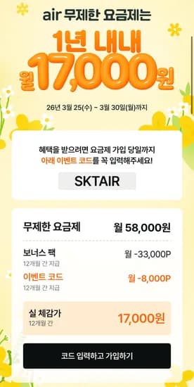 SK 5G 무제한 알뜰 요금제