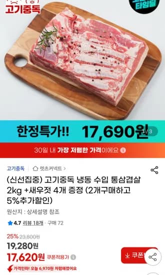 통삼겹살 2kg + 새우젓