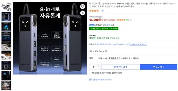 UGREEN 8 in 1 c타입 멀티 허브