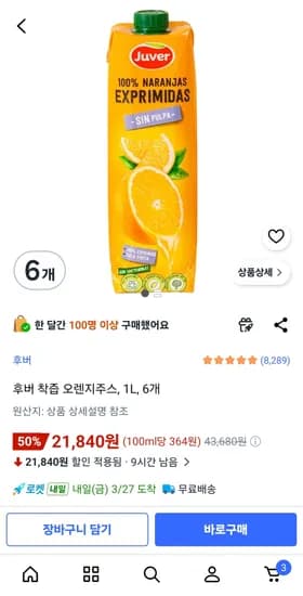 후버 착즙 오렌지 주스 1L * 6개