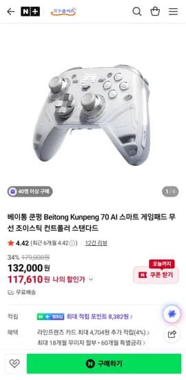 베이통 쿤펑 Beitong Kunpeng 70 AI 스마트 게임패드 무선 조이스틱