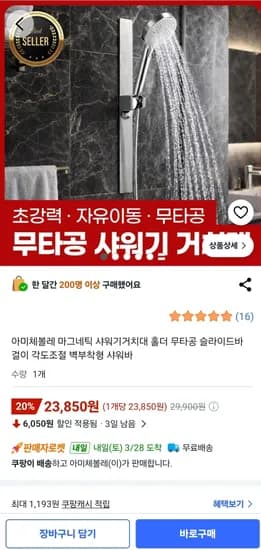 무타공 마그네틱 각도조절 샤워기 거치대