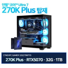 씨넥스 인텔 270K plus RTX5070 32GB 1TB 완본체