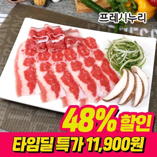 프레시누리 프리미엄 우삼겹 샤브용 250g 4팩 1kg