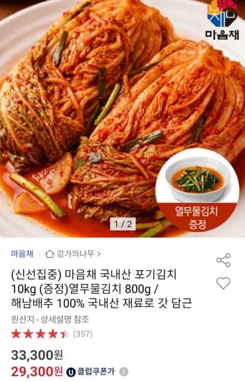 국산 포기김치 10kg 열무물김치 800g