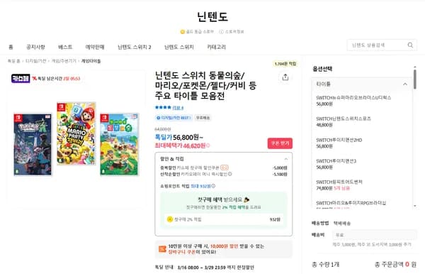 스위치 슈퍼마리오브라더스 U 디럭스 외 다양