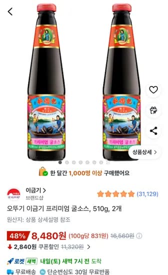 이금기 프리미엄 굴소스, 510g, 2개 (8,480원/무료)