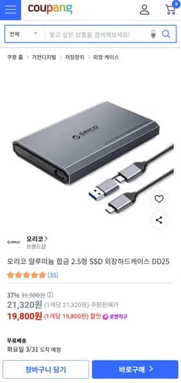오리코 알루미늄 합금 2.5형 SSD 외장하드케이스 USB-C