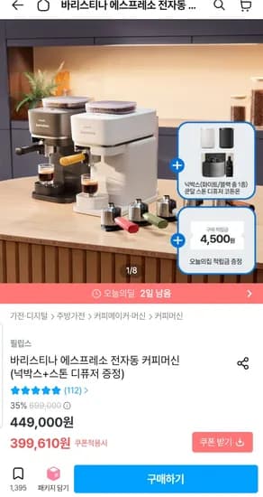 바리스티나 에스프레소 전자동 커피머신 + 넉박스,스톤디퓨저 증정