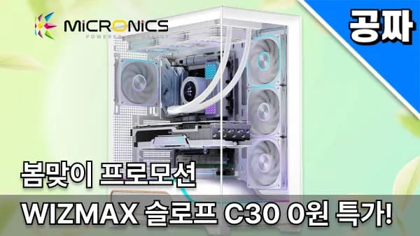 퀘존 | 마이크로닉스 WIZMAX 슬로프 C30(화이트) 0원 래플!