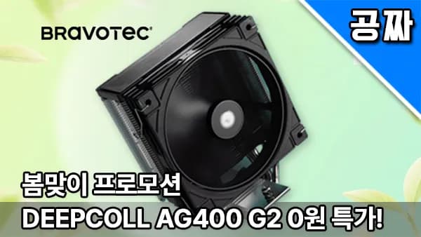 퀘존 | 딥쿨 AG400 G2 0원 래플!