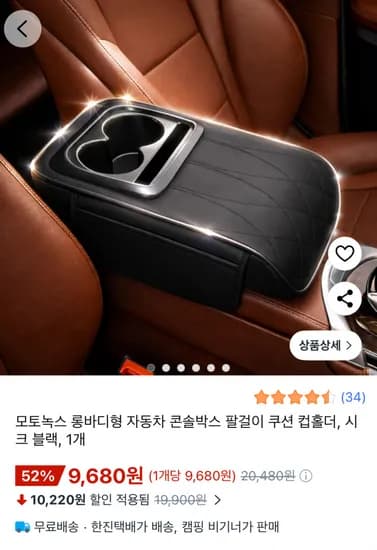 차량 콘솔박스 팔걸이 쿠션