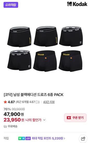 코닥 블랙에디션 드로즈 6종 PACK (23,950원/무료)