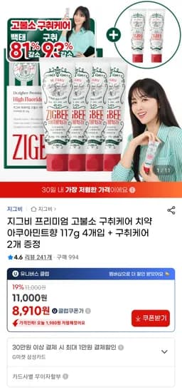 지그비 프리미엄 고불소 구취케어 치약 아쿠아민트향 117g 4개 + 2개 증정