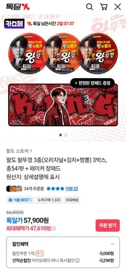 팔도 왕뚜껑 페이커 마우스패드 왕뚜껑 54개입