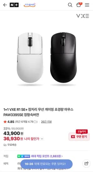 VXE R1 SE+ 잠자리 무선 게이밍 마우스 2개
