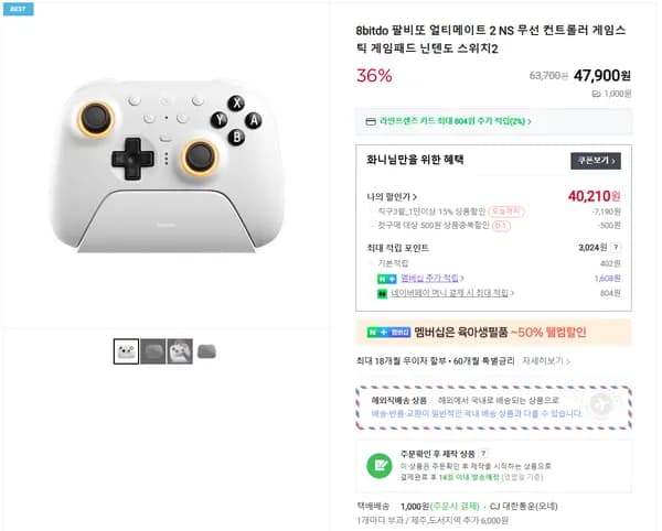 8bitdo 얼티메이트 2 NS버전 무선 컨트롤러