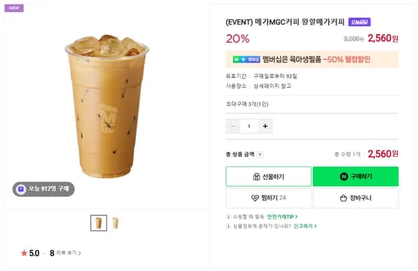 메가MGC커피 왕할메가커피