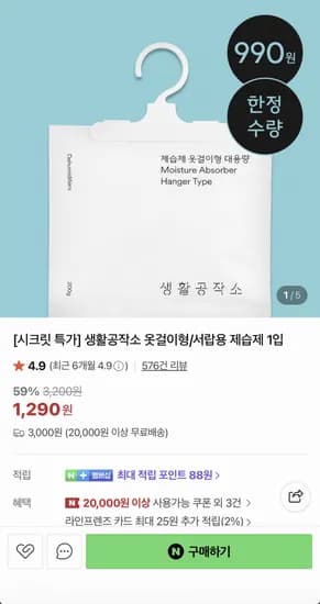 생활공작소 서랍용 제습제