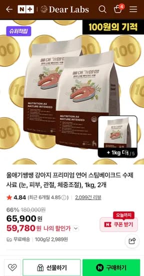 울애기쌩쌩 강아지 연어 스팀 베이크드 수제사료 1kg 3개