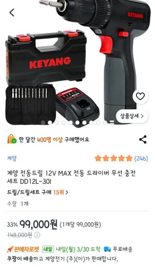 계양 전동드릴 12V 무선충전세트
