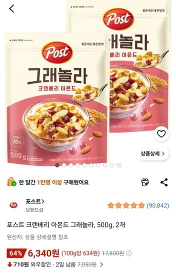 포스트 크랜베리 아몬드 그래놀라, 500g, 2개