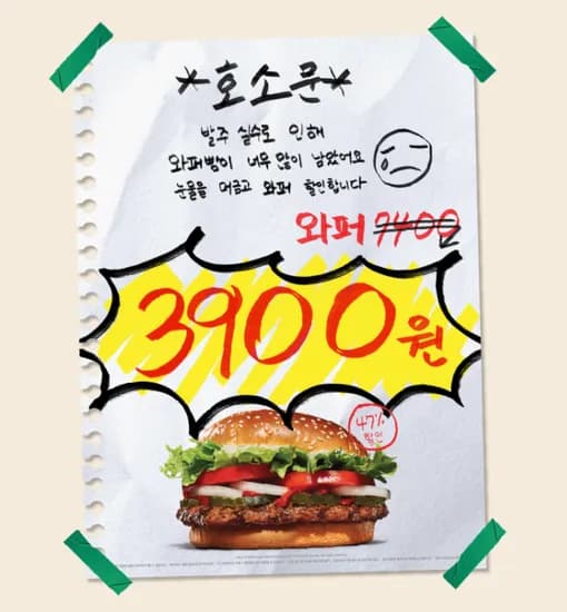 와퍼 · 불고기와퍼 단품 3,900원 (3/30~4/3)