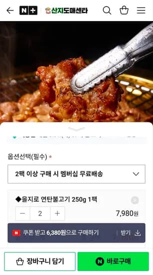 산타파머 연탄불고기 250g (3,090원/2팩이상 네멤무배)