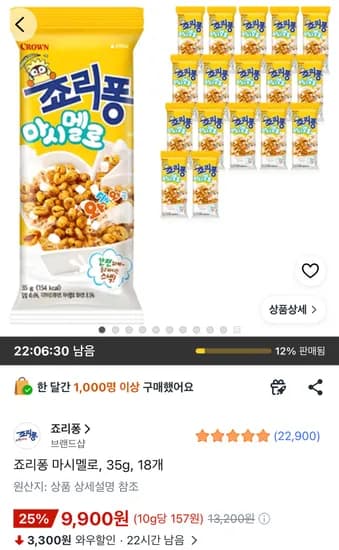 죠리퐁 마시멜로 35g 18개 와우회원 (9,900원/무료)