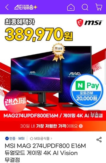 MSI MAG 274UPDF800 E16M 듀얼모드 게이밍 4K AI Vision 무결점