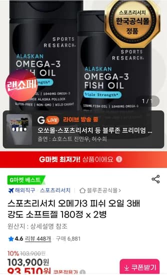 스포츠리서치 오메가3 180정 x 2병