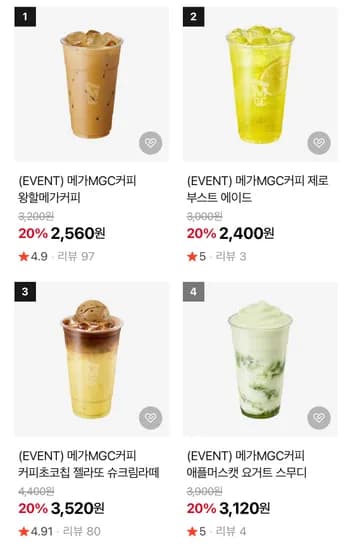 메가커피 4종류 할인 왕할메/젤라또 슈크림라떼/에이드/스무디 (다양/무료)