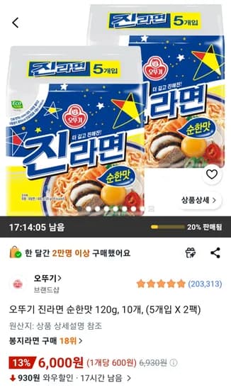 오뚜기 진라면 순한맛 120g 10개