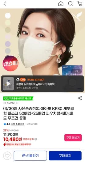 KF80 새부리형 마스크 50매입+25매입 베개패드 증정