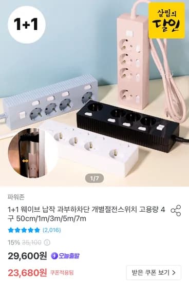 과부하 차단 납작콘센트 개별 스위치 멀티탭 1+1