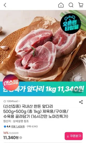국내산 한돈 앞다리(미전지) 500g+500g