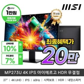 MSI MP273U 4K IPS UHD 무결점 모니터