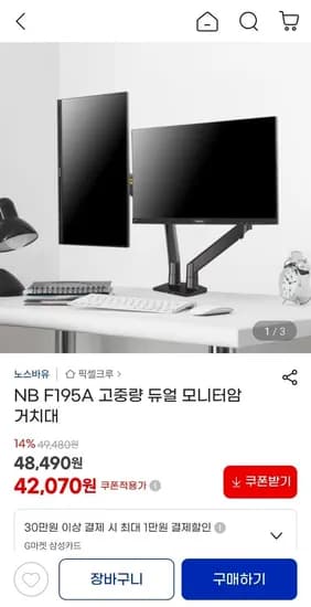 NB F195A 고중량 듀얼 모니터암 거치대 (42,070원)