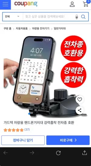 가드텍 차량용 핸드폰 거치대 강력흡착 전차종 호환