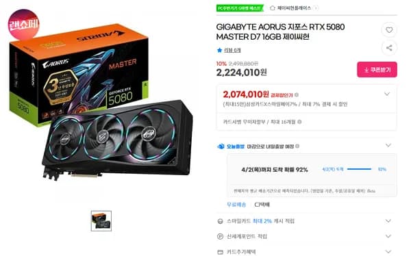 지포스 RTX 5080 MASTER D7 16GB  (체감190만원)