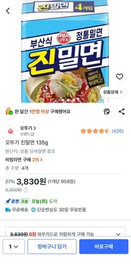오뚜기 진밀면 135g 4봉 (3,830원/무료)
