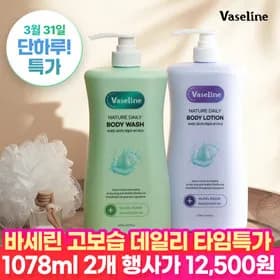 바세린 고보습 바디로션 / 바디워시 1078ml 2개
