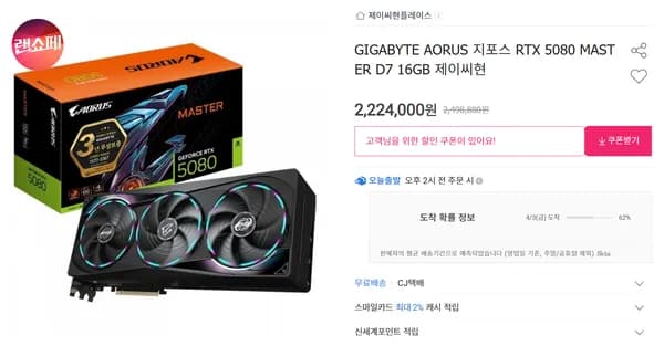 조텍 5080 솔리드/긱바 5080 어마/PATRIOT DDR5 32GB (비씨카드 생존)